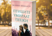 Љубовната приказна во романот „Птиците умираат пеејќи“ од Колин Мекалоу објавен на македонски јазик