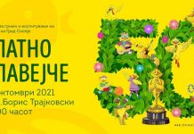 50. Златно Славејче на 17 октомври 2021 во “Борис Трајковски”