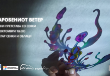 “Заробениот ветер”, нова претстава на театар “Сенки и облаци”