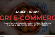Повик за онлајн продажба за македонските агропроизводители