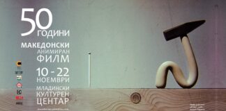 „50 години македонски анимиран филм“ во МКЦ од 10 до 22 ноември 2021