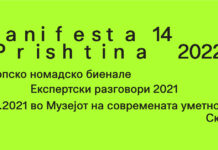 Експертски разговори во МСУ на Европското номадско биенале – Манифеста14