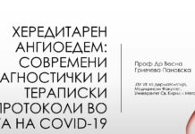 Неделна дискусија во Лекарска комора:  Во услови на пандемија да не се дозволи  да страда дијагностиката на ретките  болести