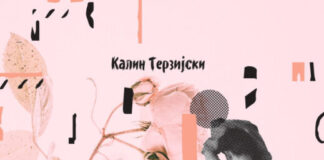 „Љубовта на 35-годишната жена“ од бугарскиот писател Калин Терзијски објавена на македонски