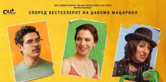 Филмот „Брат ми брка диносауруси” денеска и утре во Охрид