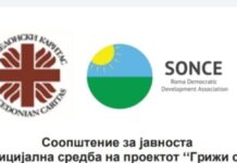 “Грижи се” , за најранливите категории