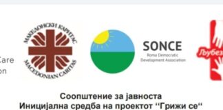 “Грижи се” , за најранливите категории