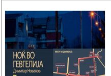 “Ноќ во Гевгелија”- втора самостојна изложба на фотографии од Новаков