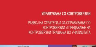 Нови алатки за справување со контроверзиите во образованието ќе бидат достапни