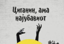 Објавен „Циганин, ама најубавиот“ од Кристијан Новак