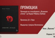 Промоција на стихозбирката „Фламенко утопија“ од Надија Реброња