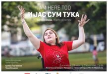 Изложбата „И јас сум тука“ на 2 ноември во Кинотека