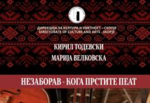 Утре промоција на книгата “Незаборав кога прстите пеат”