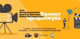 “Филмот продолжува”, денес, со 41 филм