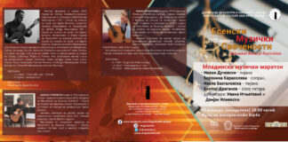 „МЛАДИНСКИ МУЗИЧКИ МАРАТОН“ на 15 ноември