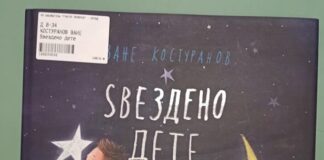 НУ Библиотека Охрид: Уште пет нови наслови за деца