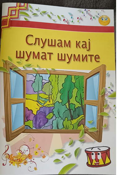 Насловна - Слушам кај шумат шумите