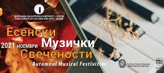 Одложен концертот на Илза Бафтијари и Шкељзен Бафтијари