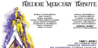 Се одлага концертот посветен на Фреди Меркјури