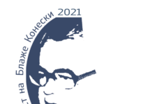 Во понеделник, завршна манифестација на „2021 – Година во чест на Блаже Конески“