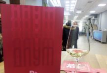 Промовирана монографијата 75 години ДЛУМ