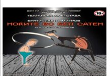 „Ноќите во бел сатен“ во Гевгелија