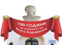 ООМУ “Васо Карајанов” со концерт ќе одбележи 100-годишнината од раѓањето на својот Патрон