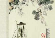 Објавени “Избрани песни“ од кинескиот поет Су Ши