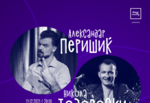 Stand up show со Алексадар Перишиќ и Никола Тодороски
