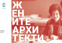Архитектонска изложба: „Жените архитекти во постземјотресната обнова на Скопје“
