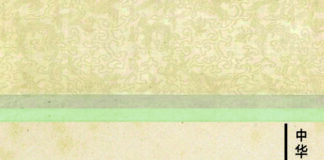 Објавена „Клучните концепти во кинеската мисла и култура“