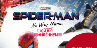 Кино Милениум 8 и 9 јануари 2022