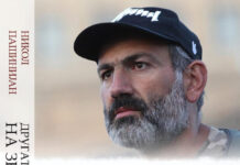 „Другата страна на Земјата“ од Никол Пашинијан објавена на македонски јазик