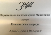 Јавен конкурс за годишни награди на ЗНМ