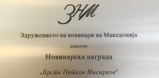 Јавен конкурс за годишни награди на ЗНМ