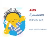 “Меѓаши” ги презентира извештаите од Ало Бушавко за 2021 година