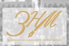 „Негативно мислење“ – “Омаловажување“ = Ограничувања на слободата на изразување