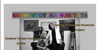 “Колорит на флејтата” концерт во Гевгелија