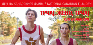 Ден на Канадскиот филм, на 4 Мај во Кинотека