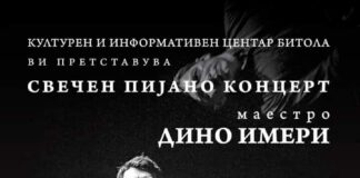 Дино Имери одржа концерт во Битола