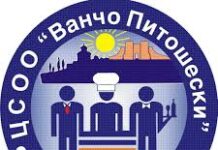 “Отворен ден” во РЦСОО “Ванчо Питошески” Охрид