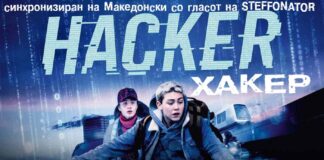 Тинејџерскиот филм “Хакер” во сабота во Кинотека