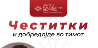 Гордан Јорданов нов директор на ОМД за Македонија
