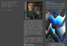 Предавања на д-р Сефиданис во НУ Библиотека „Григор Прличев”