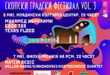 Викендов, третото издание на Скопски Градски фестивал