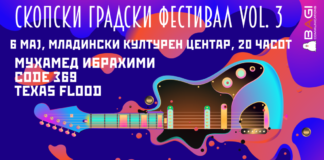 Викендов, третото издание на Скопски Градски фестивал