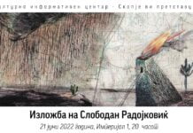 Изложба на Слободан Радојковиќ во КИЦ