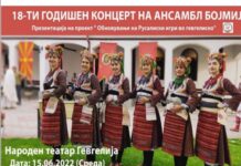 “Бојмија” со годишен концерт