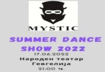 Годишен концерт на “Мистик”