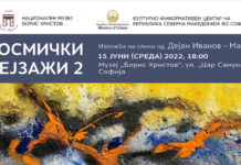 „Космички пејзажи 2“ на Дејан Иванов – Маргуш во Софија